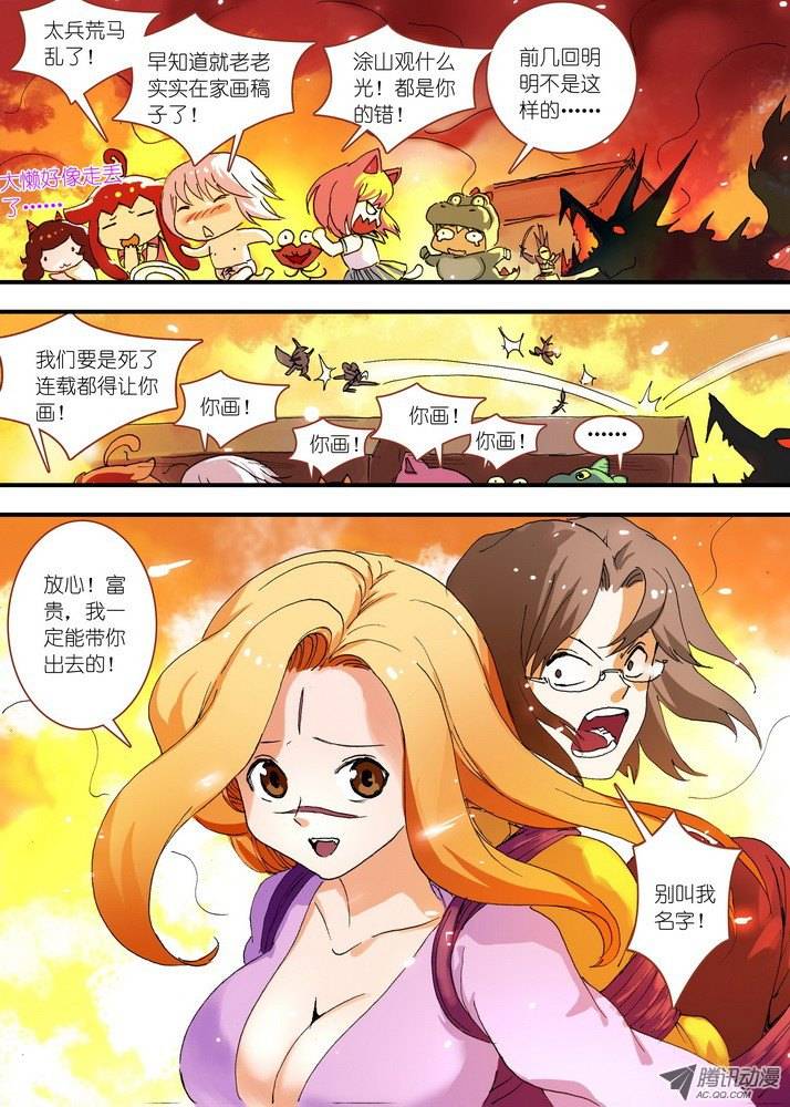 狐妖小红娘061黑暗的恐惧（下）