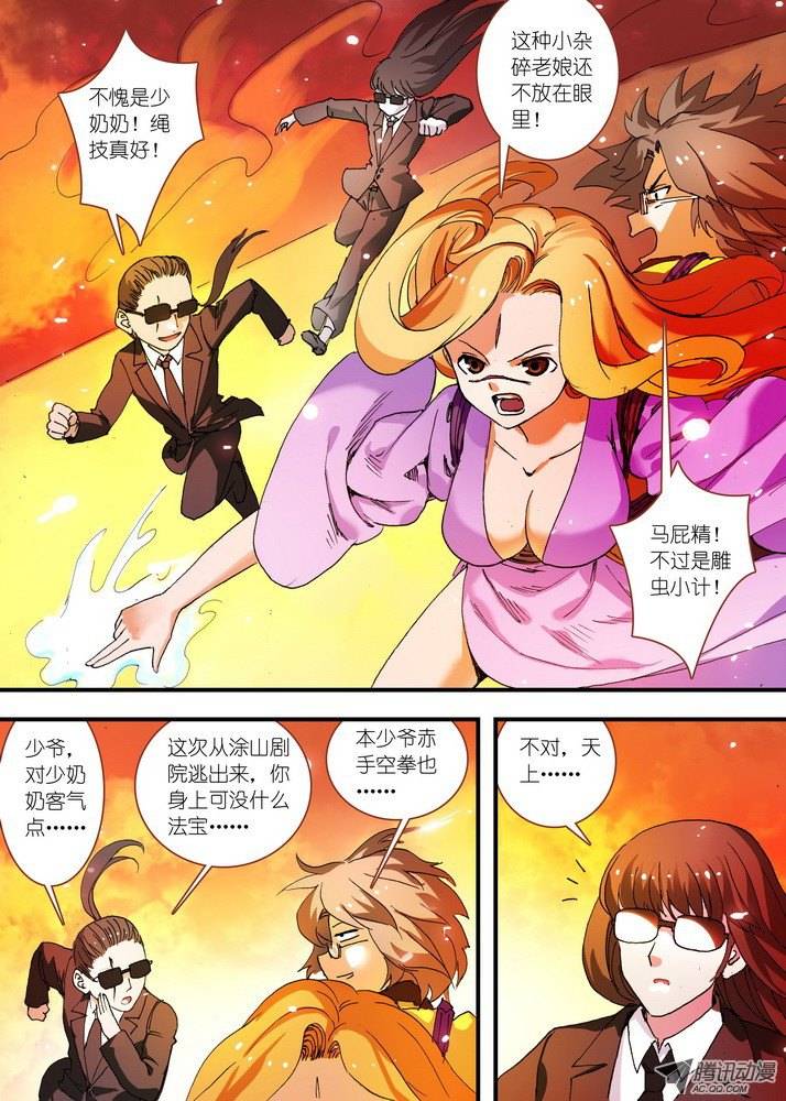 狐妖小红娘062颤动吧！我就是王权富贵！