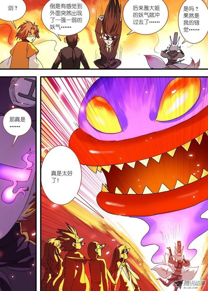 狐妖小红娘062颤动吧！我就是王权富贵！