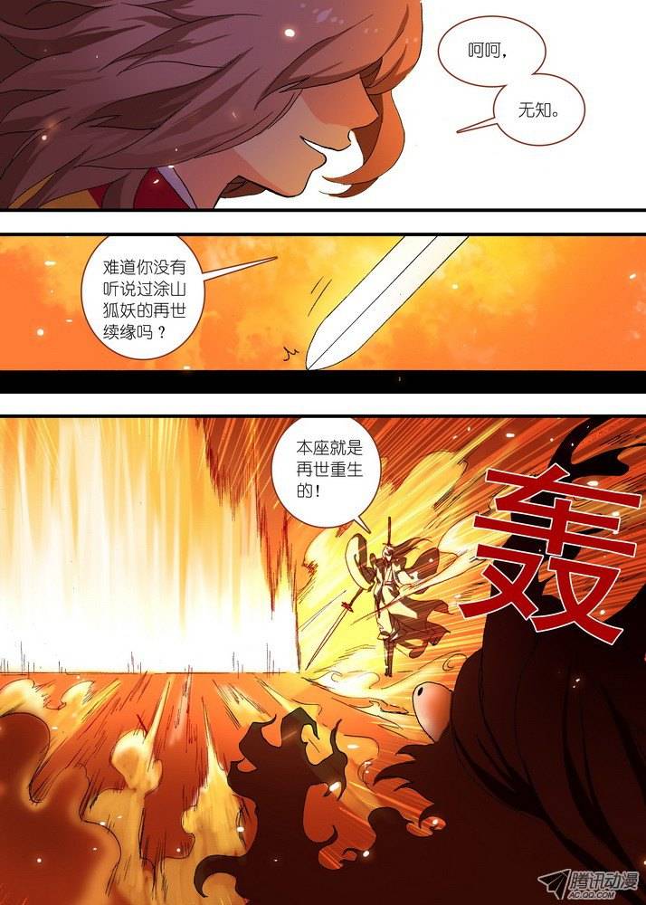 狐妖小红娘063就这么搞定了？