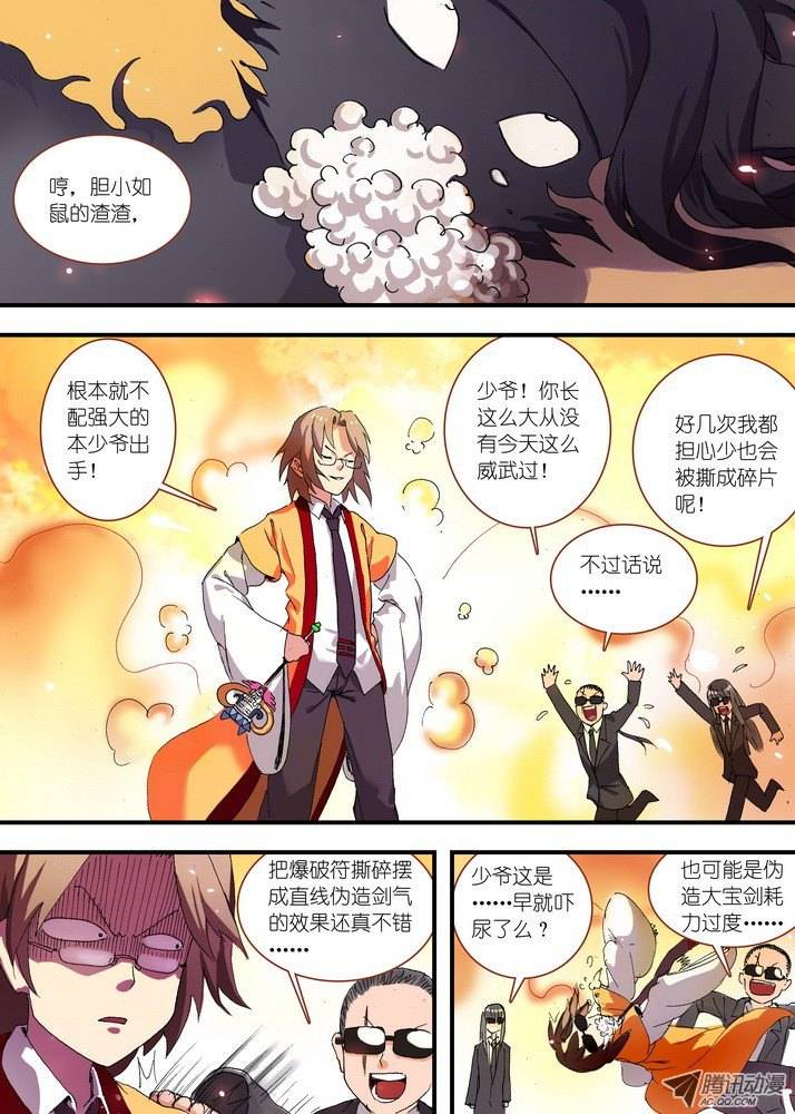 狐妖小红娘063就这么搞定了？