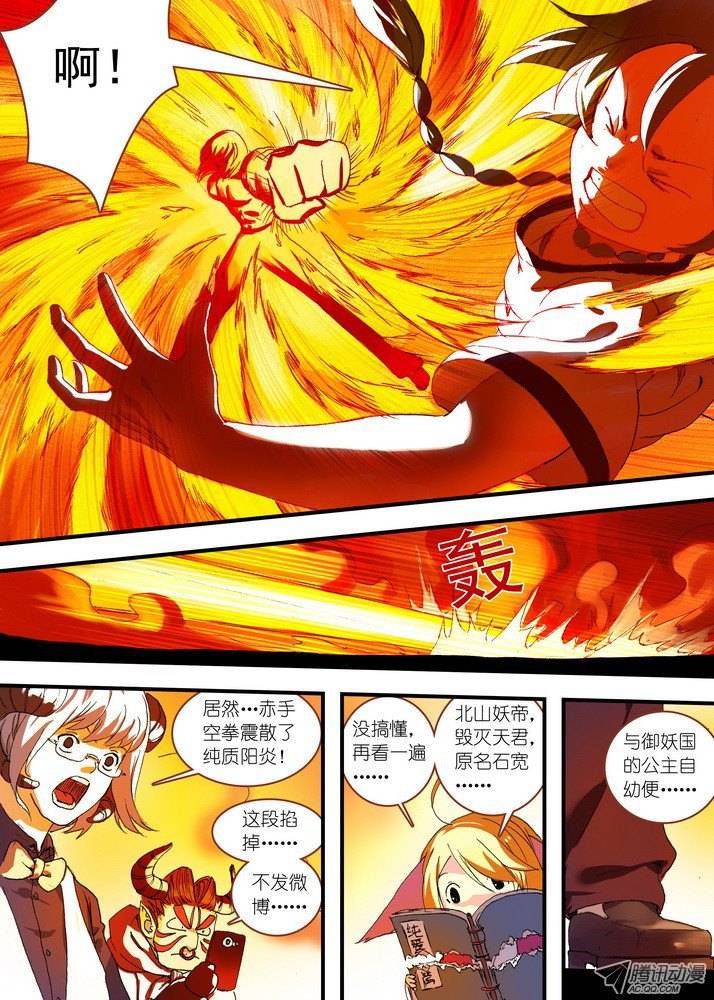 狐妖小红娘065御妖之国（上）