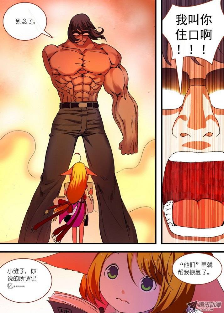 狐妖小红娘065御妖之国（上）