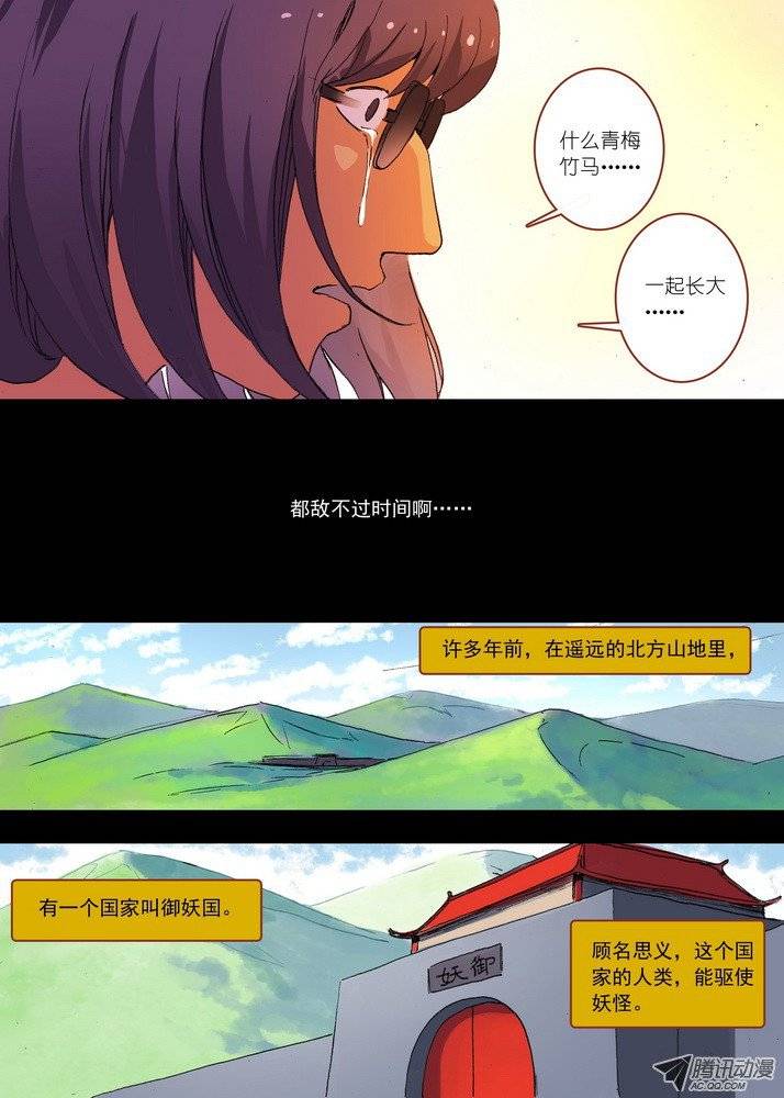 狐妖小红娘065御妖之国（上）