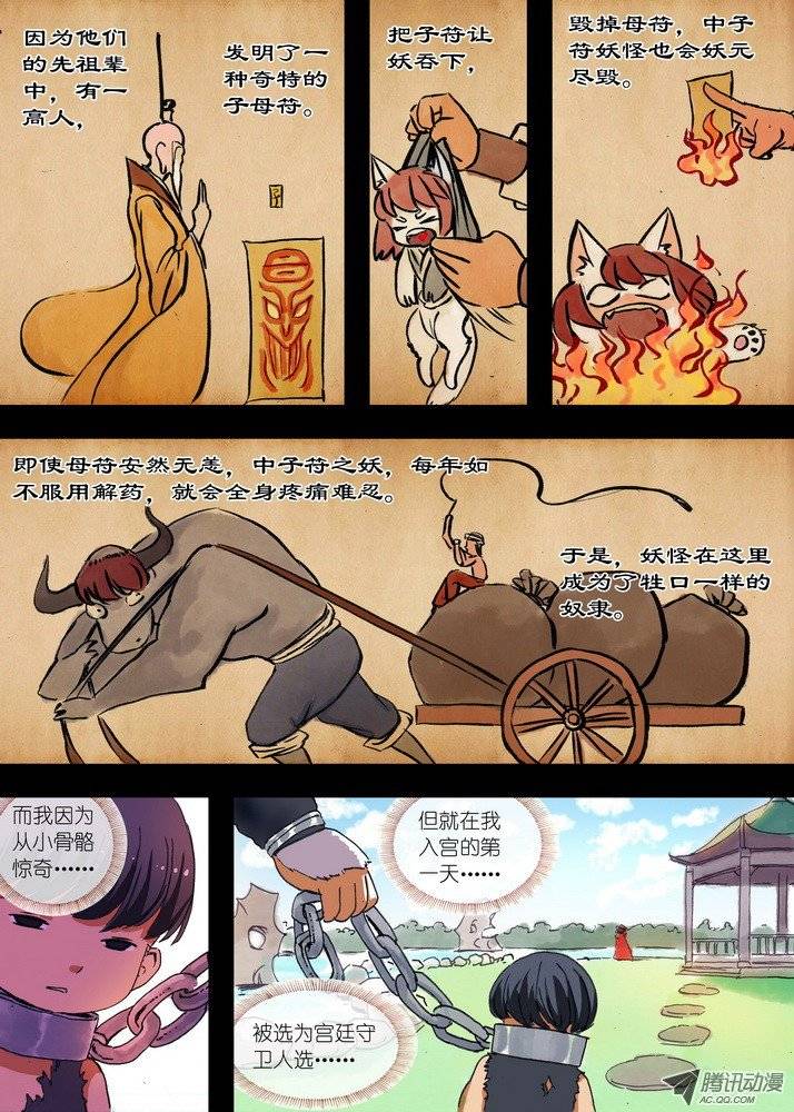 狐妖小红娘065御妖之国（上）