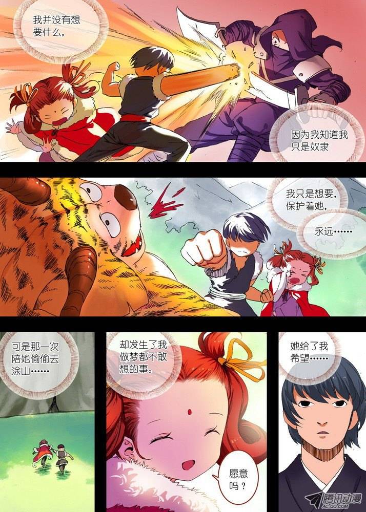 狐妖小红娘065御妖之国（上）