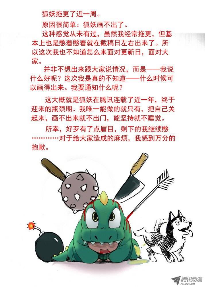 狐妖小红娘065御妖之国（下）