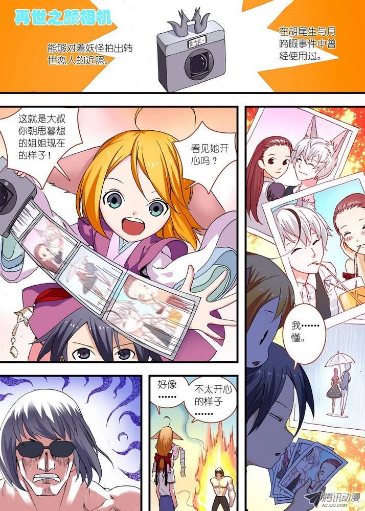 狐妖小红娘065御妖之国（下）