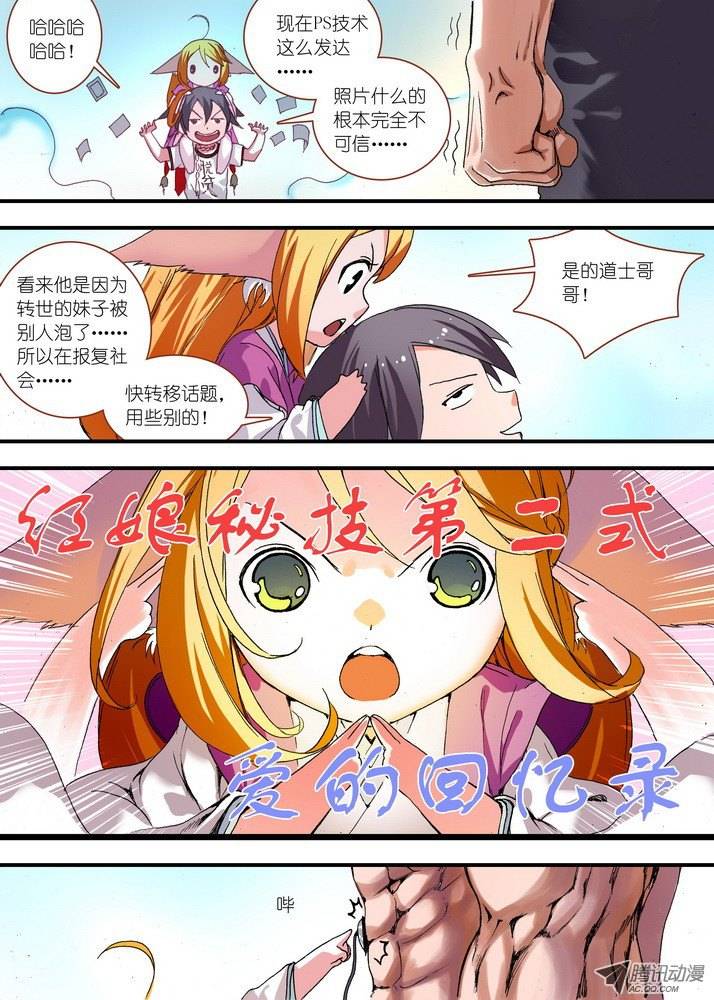 狐妖小红娘065御妖之国（下）