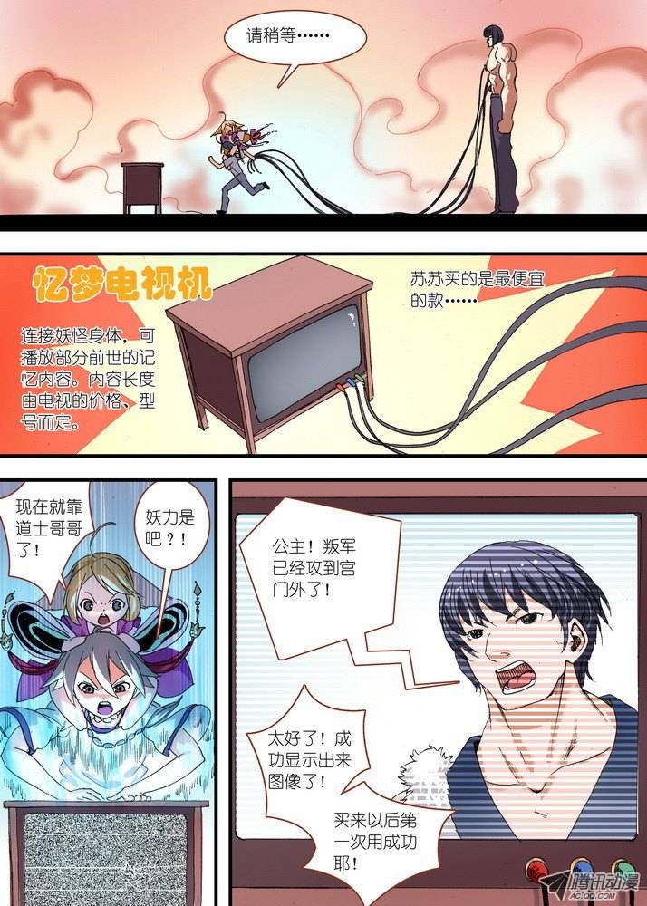 狐妖小红娘065御妖之国（下）
