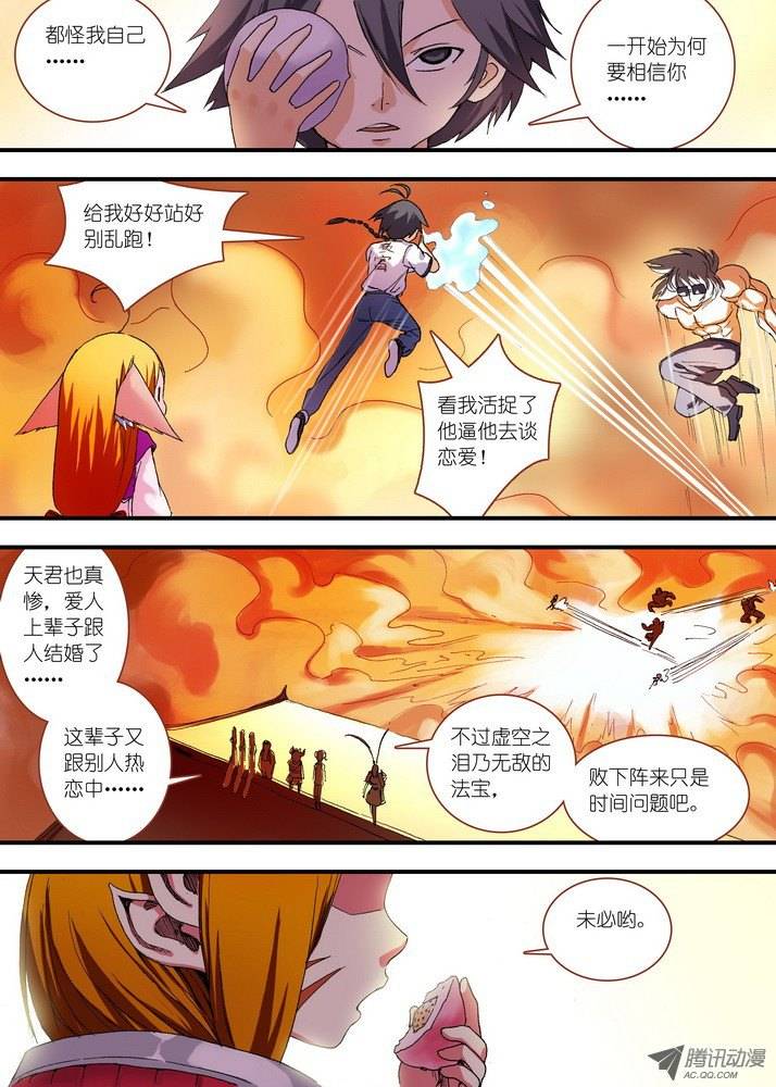 狐妖小红娘065御妖之国（下）