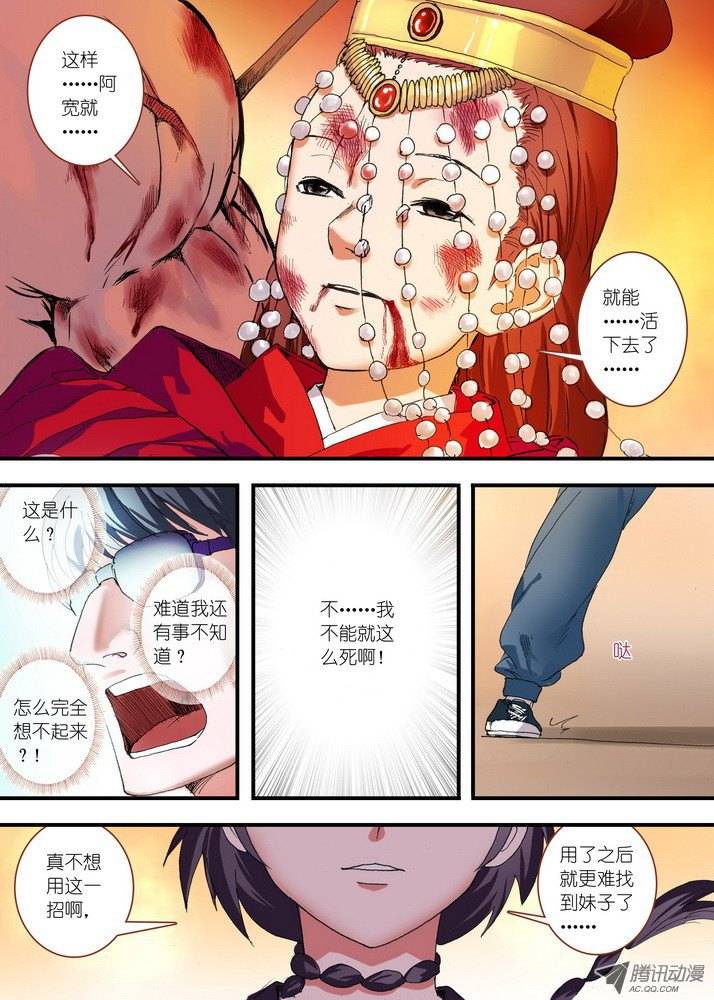 狐妖小红娘066泪的去向（下下）