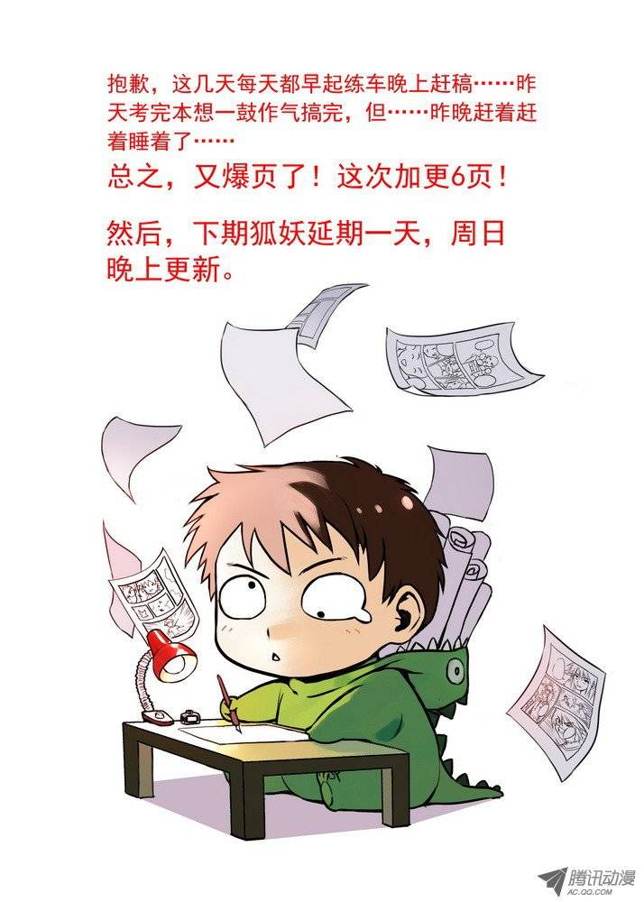 狐妖小红娘066泪的去向（下下）