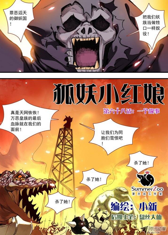 狐妖小红娘068一个故事（上）