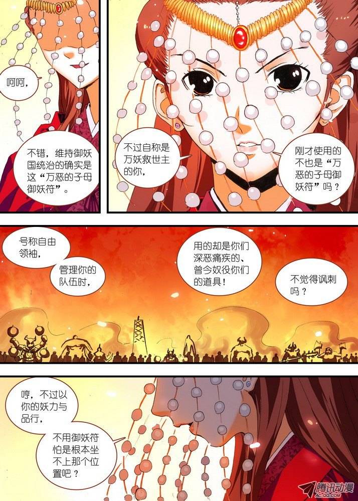狐妖小红娘068一个故事（上）