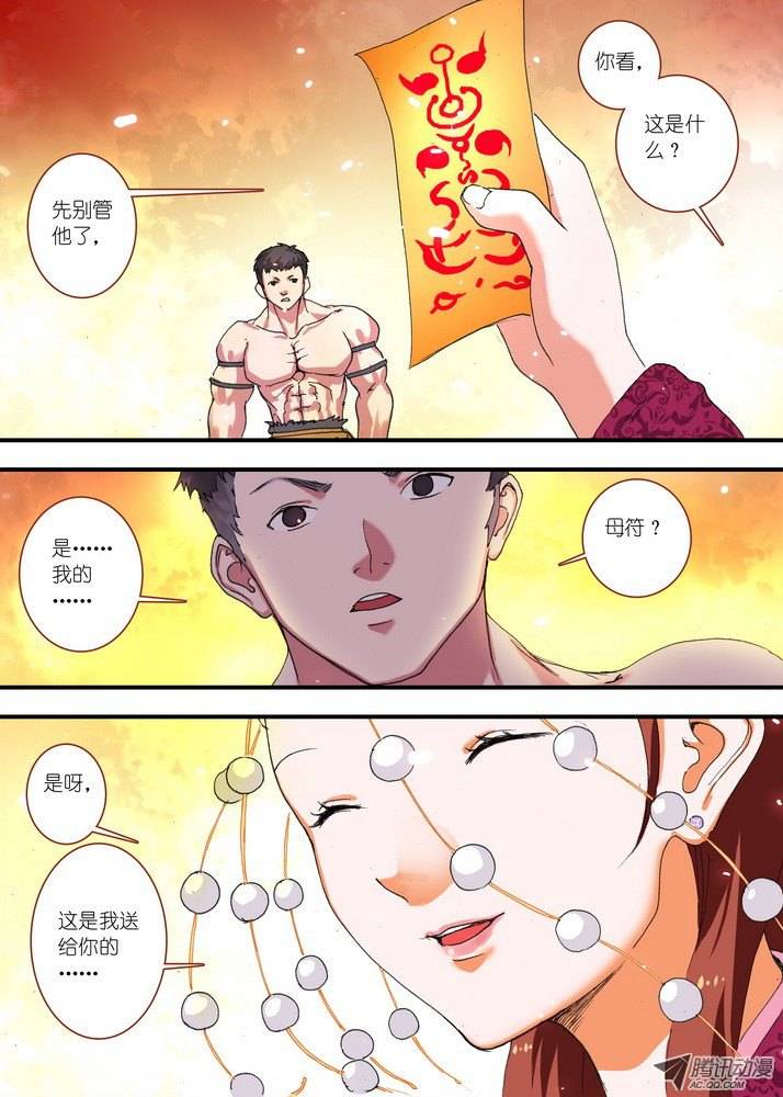 狐妖小红娘068一个故事（上）