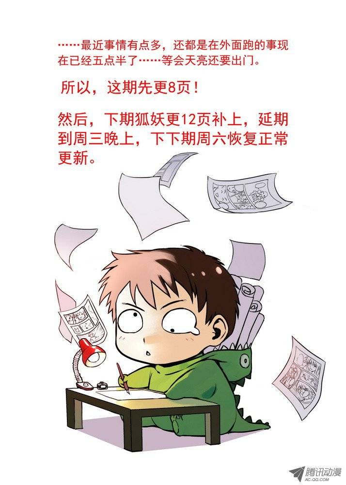 狐妖小红娘068一个故事（上）