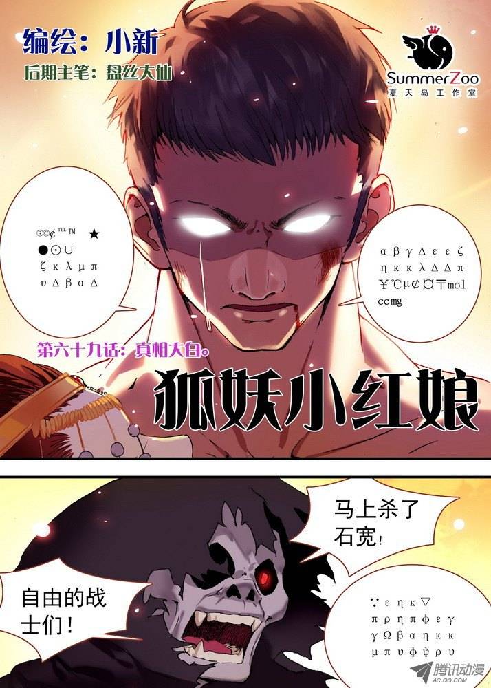 狐妖小红娘069真相大白（上）
