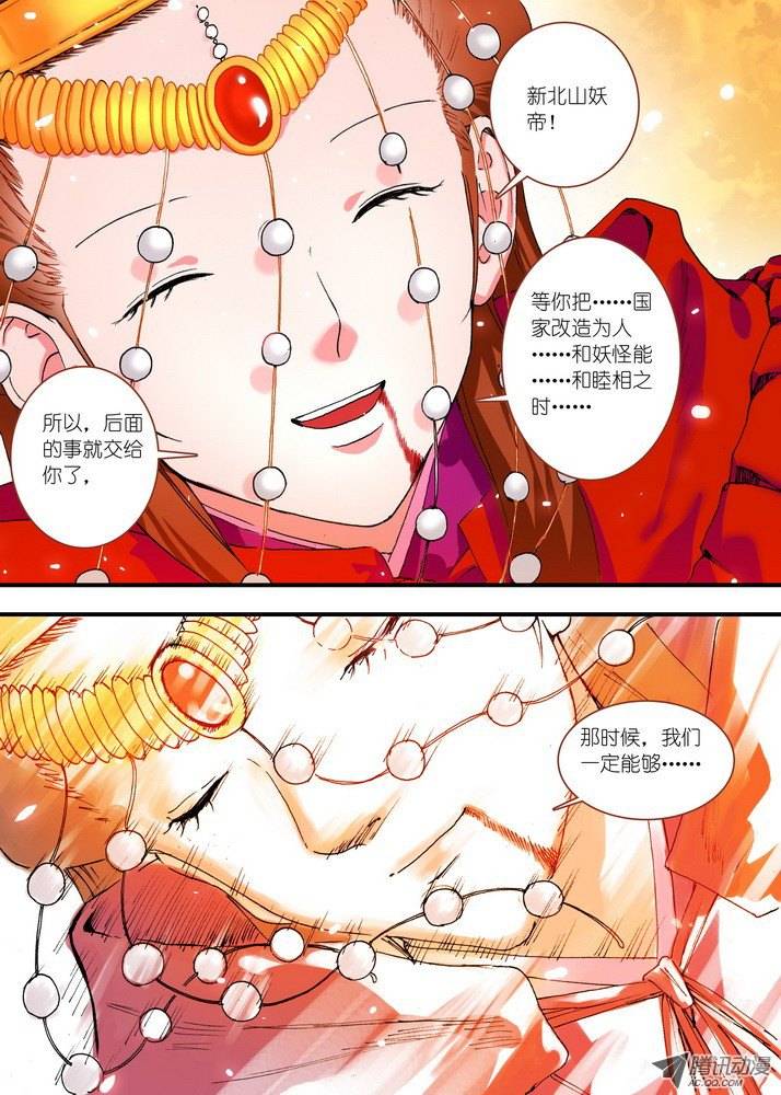 狐妖小红娘069真相大白（下）