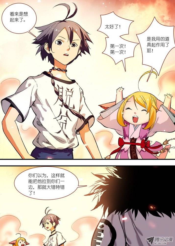 狐妖小红娘069真相大白（下）