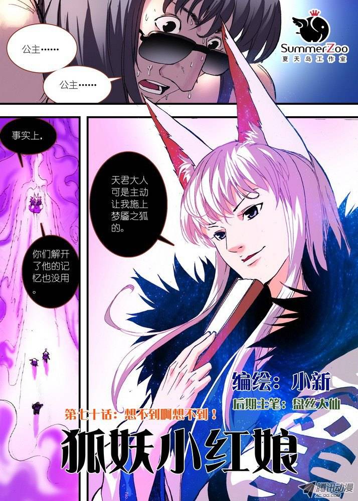 狐妖小红娘070想不到啊想不到！（上）