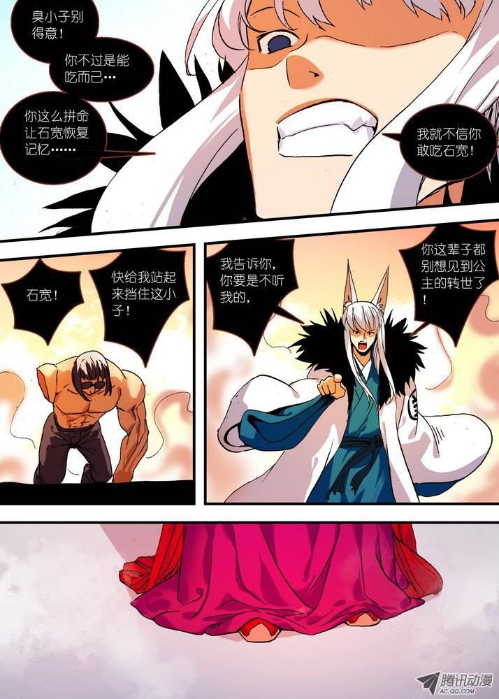 狐妖小红娘070想不到啊想不到！（上）