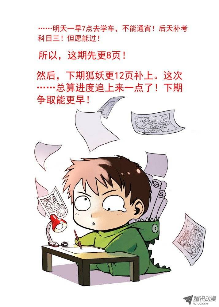 狐妖小红娘070想不到啊想不到！（上）