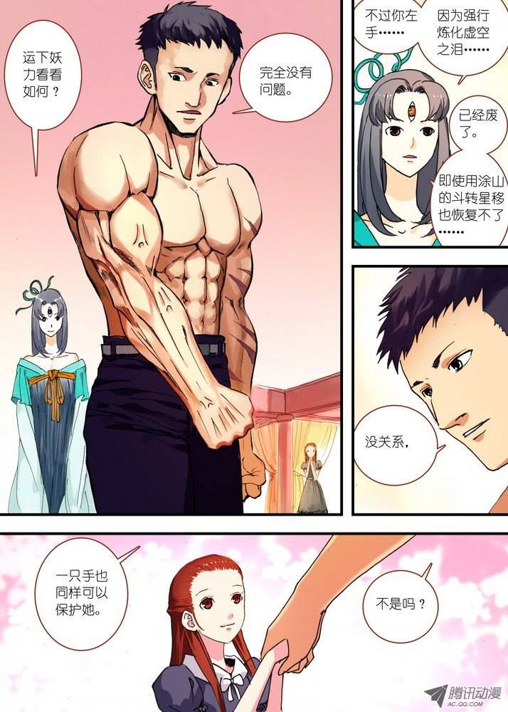 狐妖小红娘071残局（上）