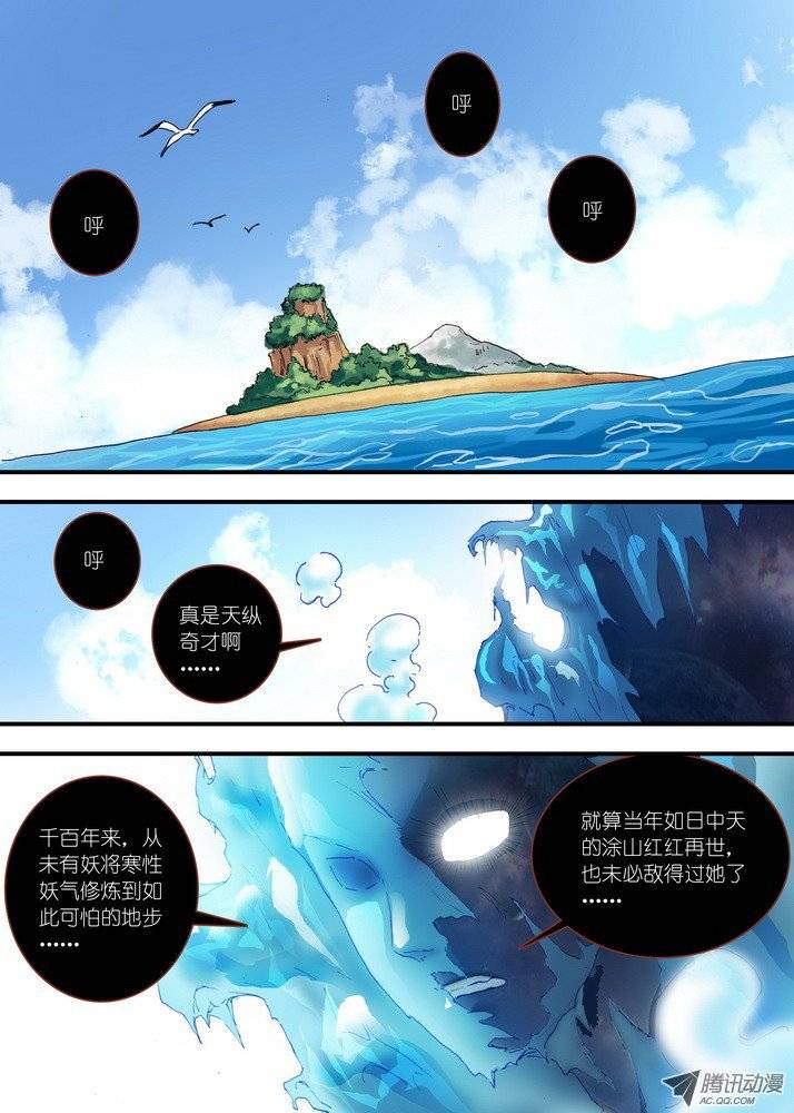 狐妖小红娘071残局（上）