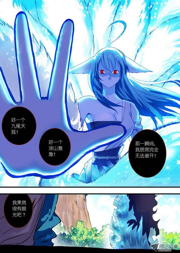 狐妖小红娘071残局（上）