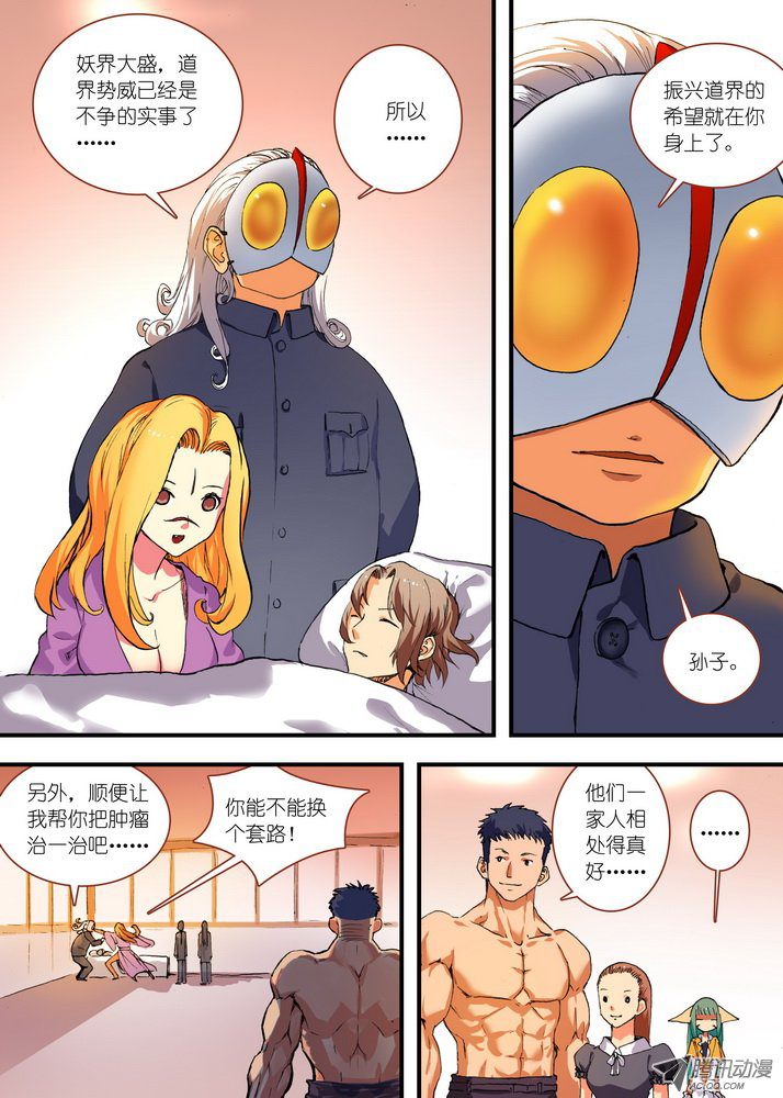 狐妖小红娘071残局（下）