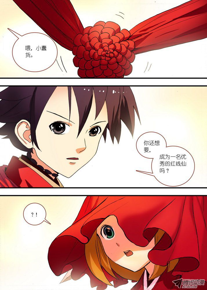 狐妖小红娘072心之所向（上）