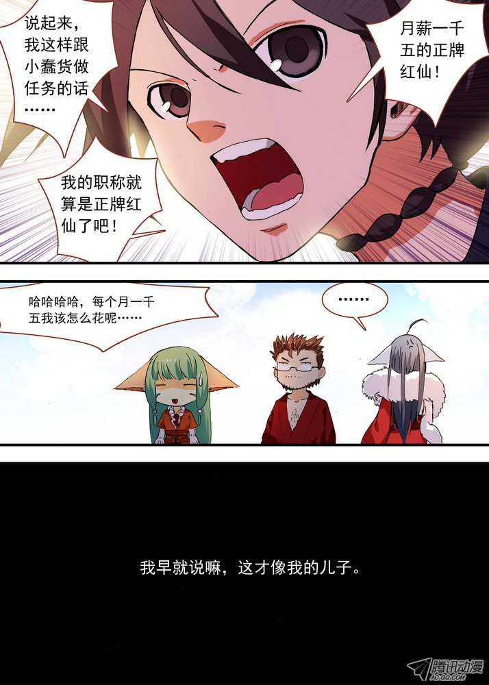 狐妖小红娘072心之所向（下）