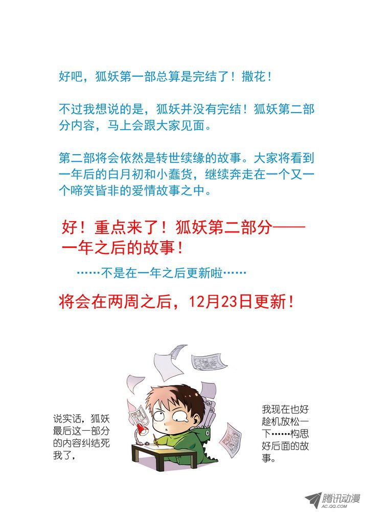 狐妖小红娘072心之所向（下）