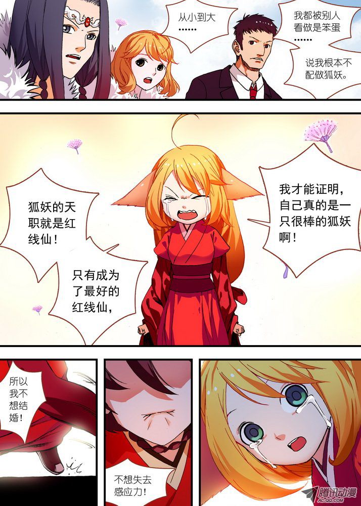 狐妖小红娘072心之所向（下）