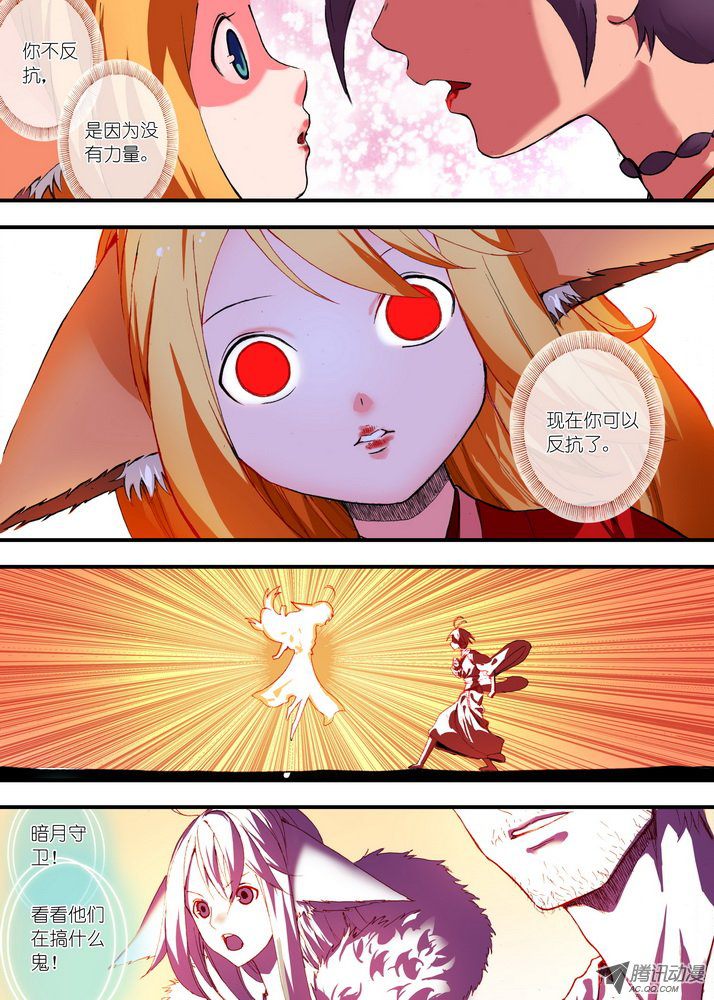 狐妖小红娘072心之所向（下）