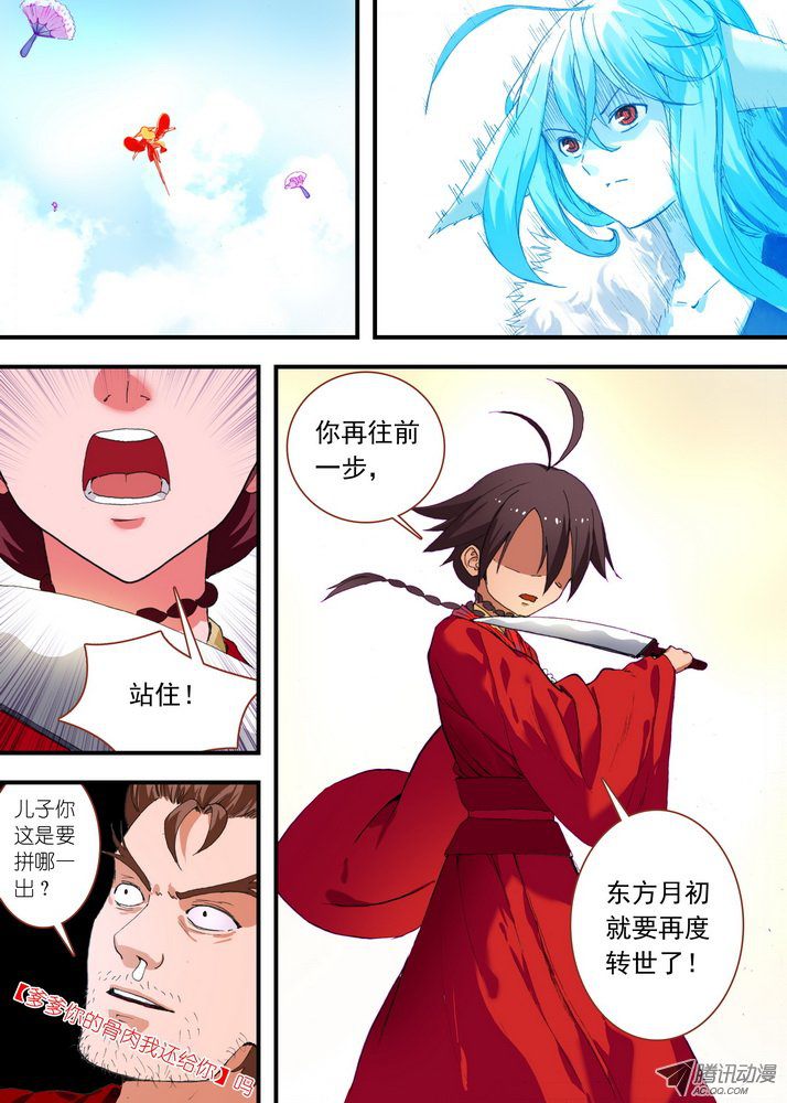 狐妖小红娘072心之所向（下）