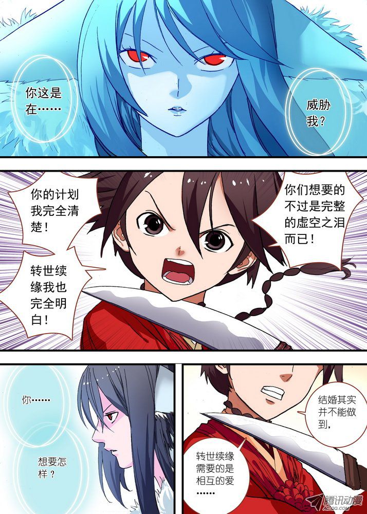 狐妖小红娘072心之所向（下）
