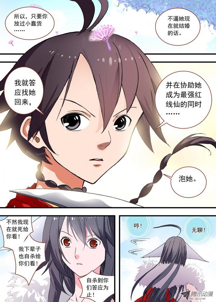 狐妖小红娘072心之所向（下）