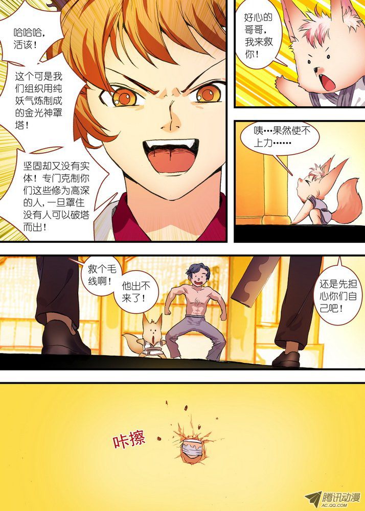 狐妖小红娘总074传说中的红线仙（上）