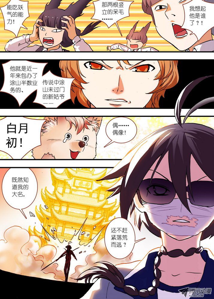 狐妖小红娘总074传说中的红线仙（上）