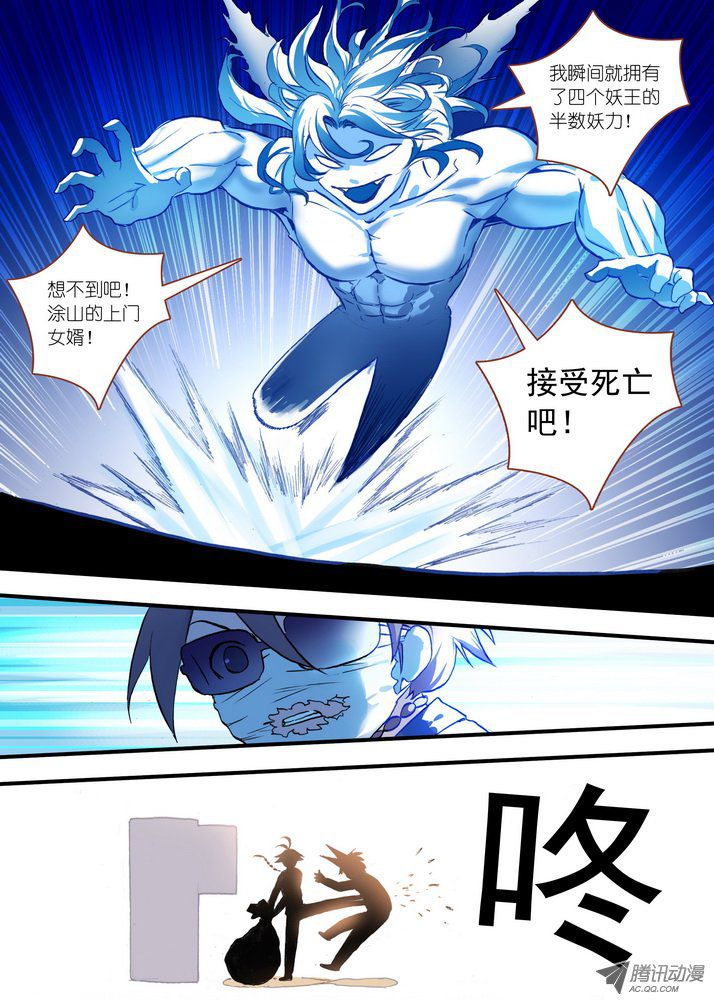 狐妖小红娘总074传说中的红线仙（上）