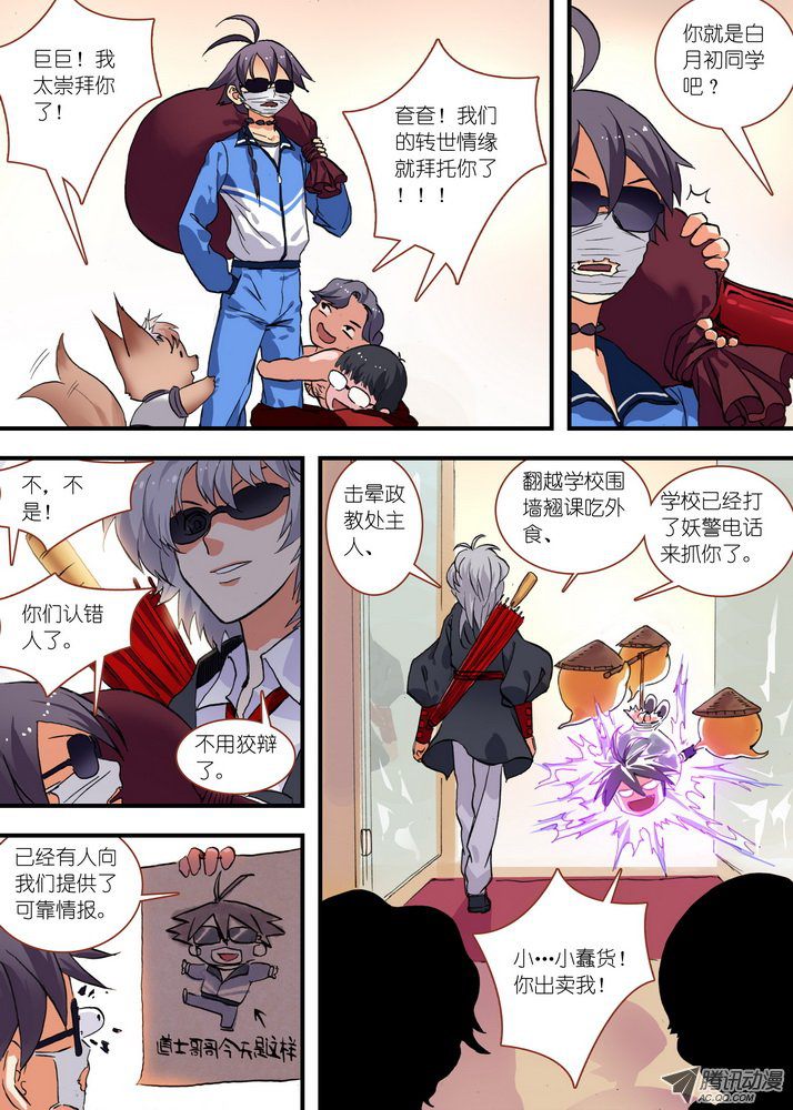 狐妖小红娘总074传说中的红线仙（上）