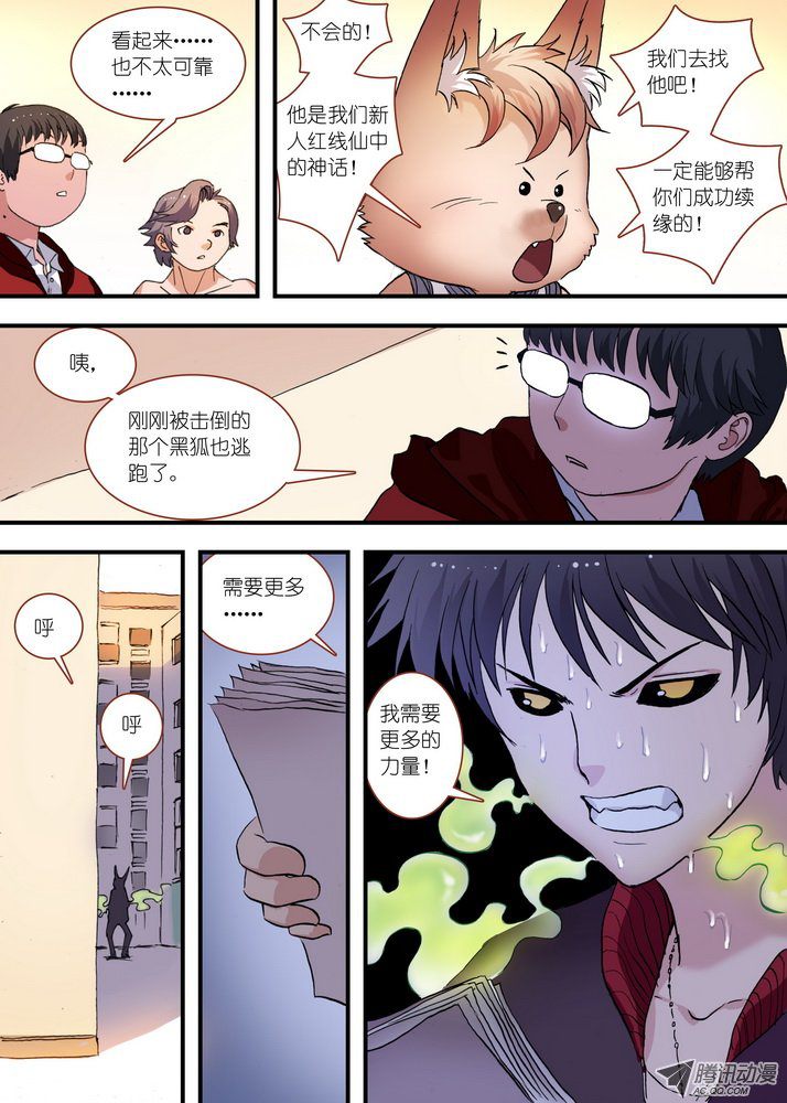 狐妖小红娘总074传说中的红线仙（上）