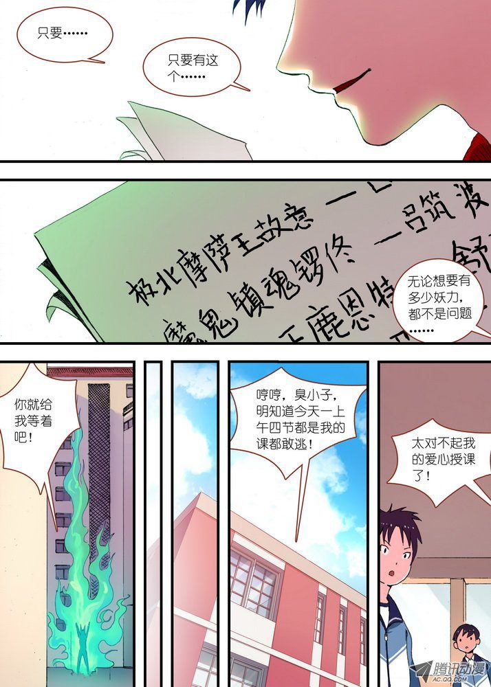 狐妖小红娘总074传说中的红线仙（下）