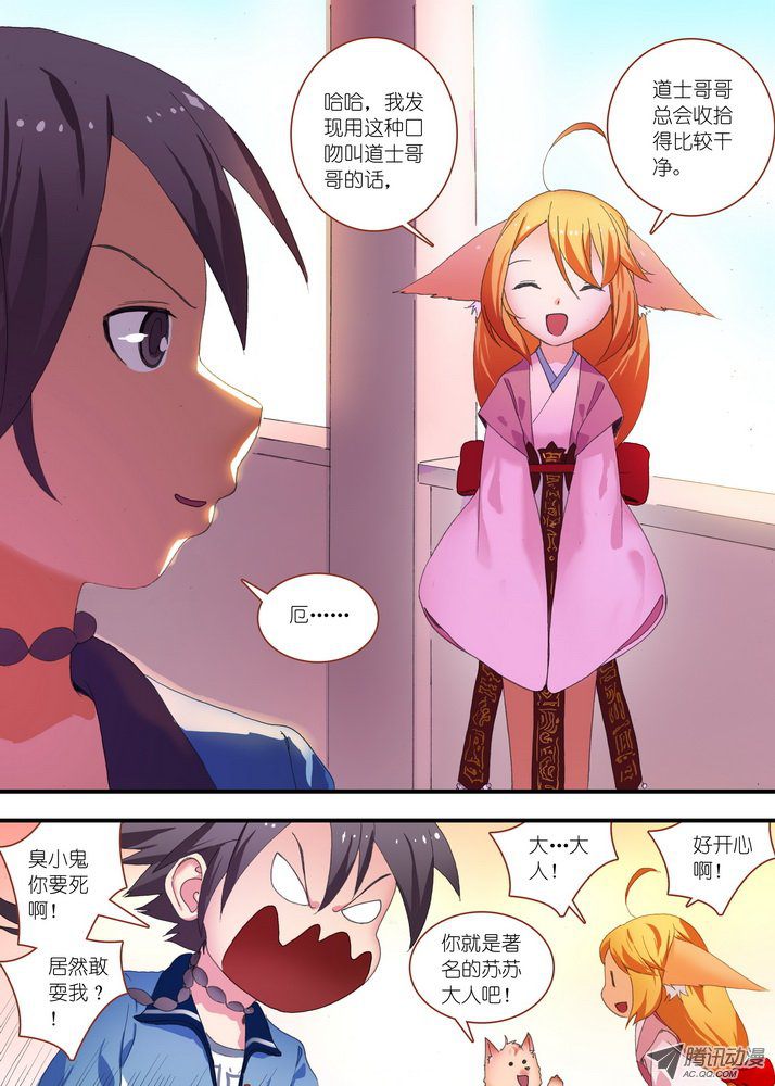 狐妖小红娘总074传说中的红线仙（下）