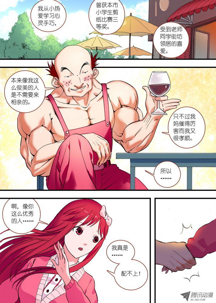 狐妖小红娘总075逼良为那啥（下）