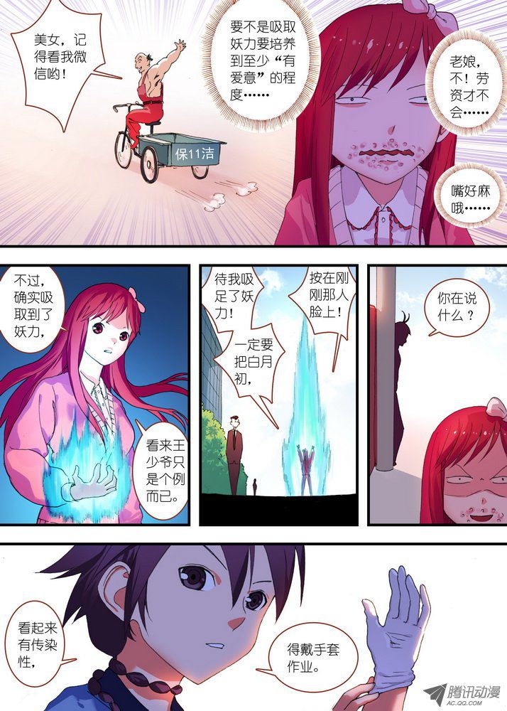 狐妖小红娘总075逼良为那啥（下）