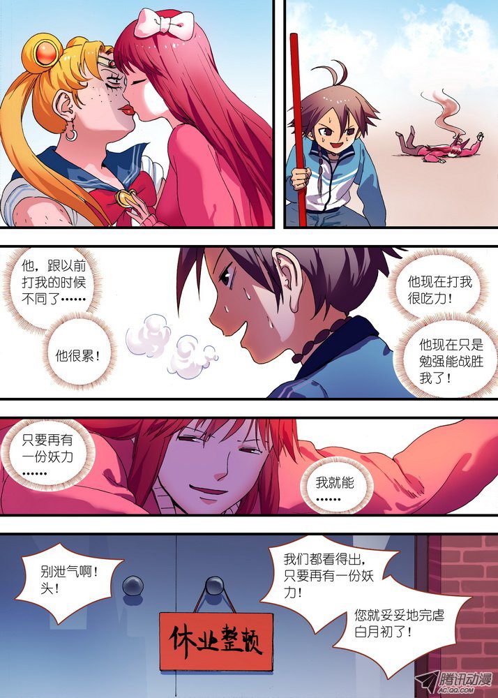 狐妖小红娘总075逼良为那啥（下）