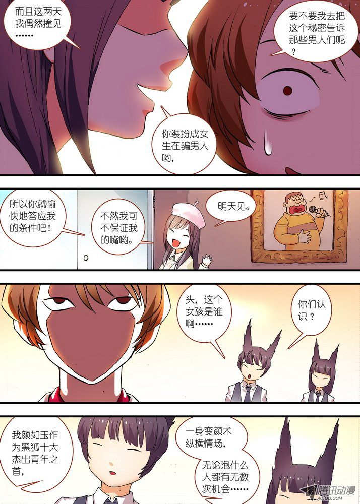 狐妖小红娘总075逼良为那啥（下）